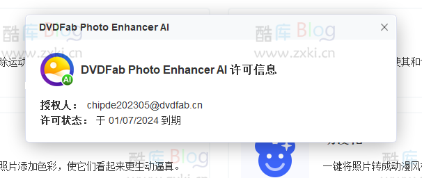 限时免费！DVDFab Photo Enhancer AI帮你将图片放大40倍，领一年授权 第4张插图