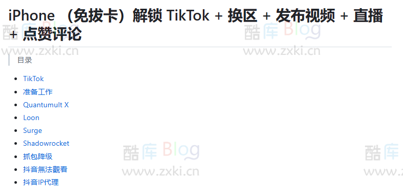 TikTok最新支持免拔卡解锁_适用于iPhone（iOS 17 Beta）- TikTok解锁 第2张插图