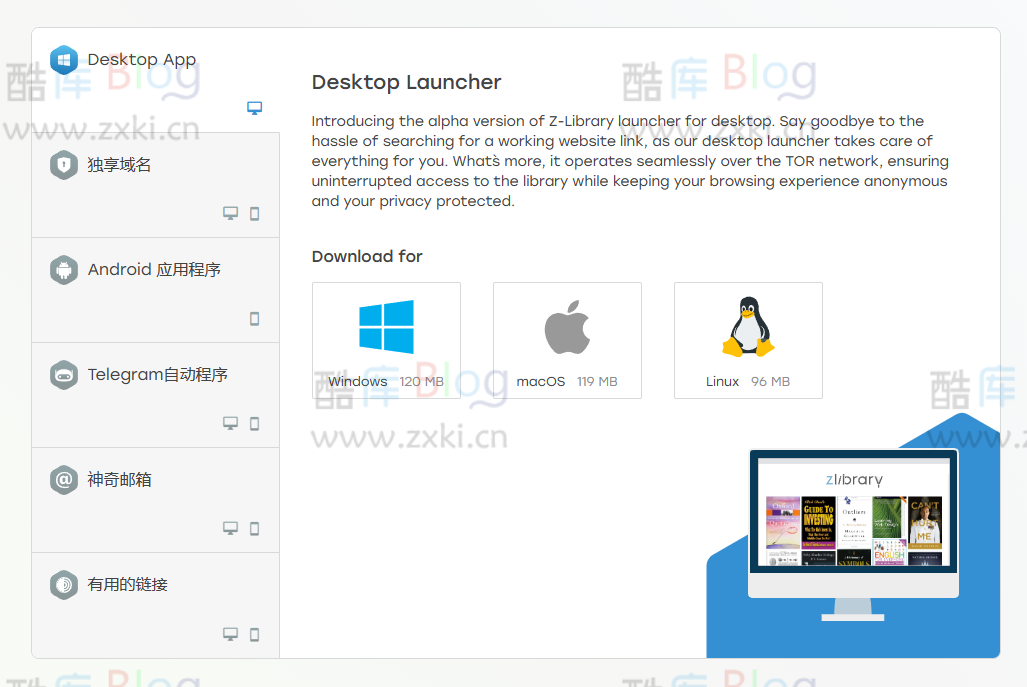 Z-library官方Windows电脑、macOS和Android客户端下载 第3张插图