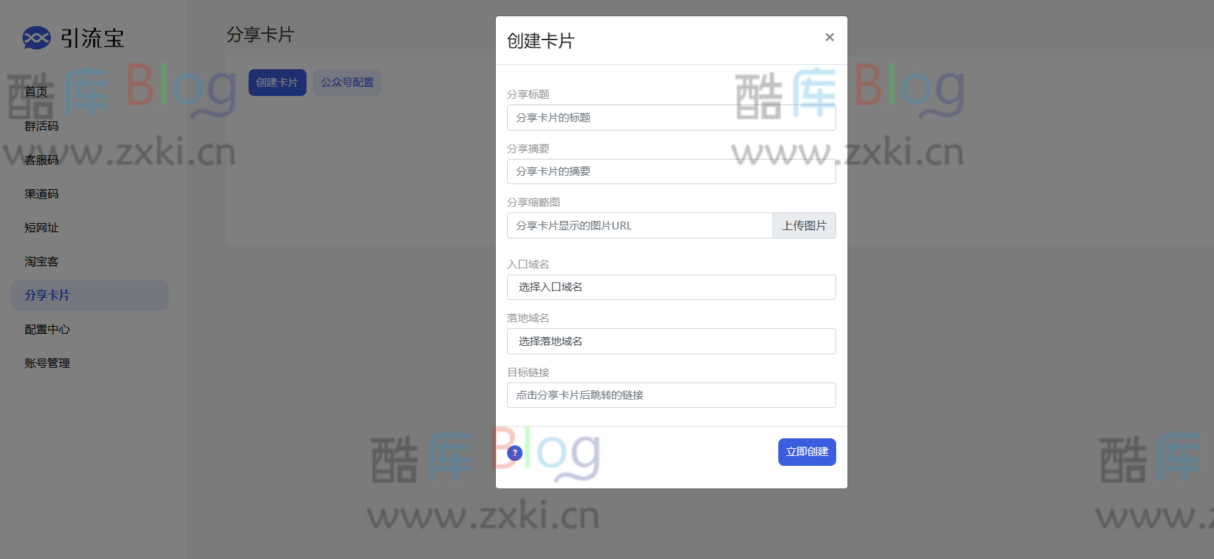 liKeYun引流宝活码网站源码_强大的微信私域流量获取工具 第3张插图