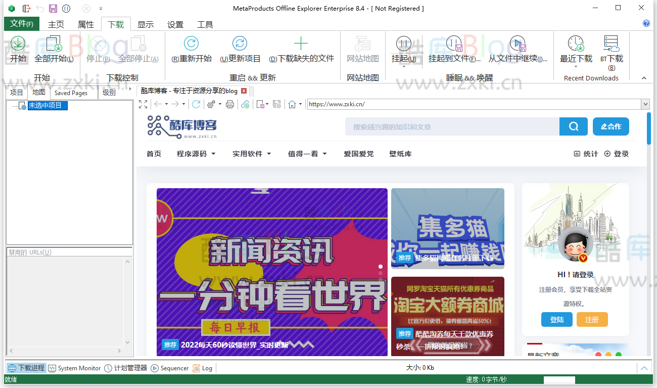 离线浏览器_强大的网页整站下载工具_Offline Explorer中文版 第2张插图