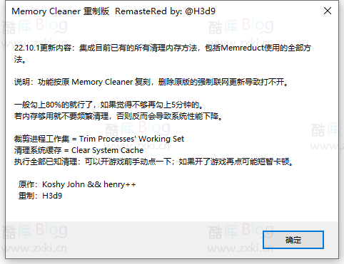 内存进程清理工具Memory Cleaner单文件重制版，可离线运行 第3张插图