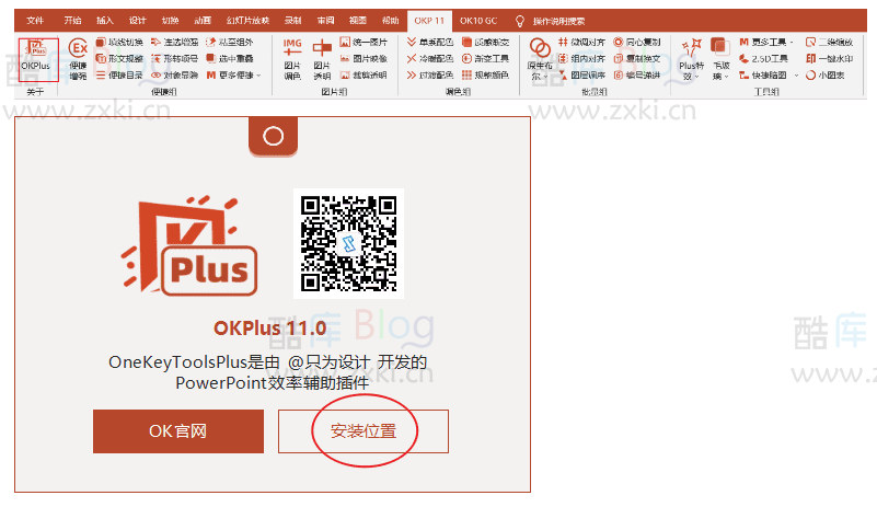 OKPlus_v11.0 - 只为设计开发的PPT插件 第2张插图
