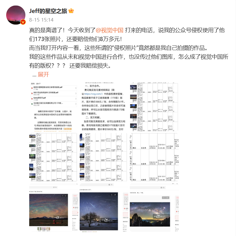 「视觉中国」再次引发争议：摄影师自己的照片被告侵权 第3张插图