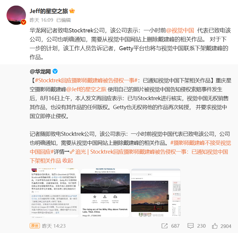 「视觉中国」再次引发争议：摄影师自己的照片被告侵权 第5张插图