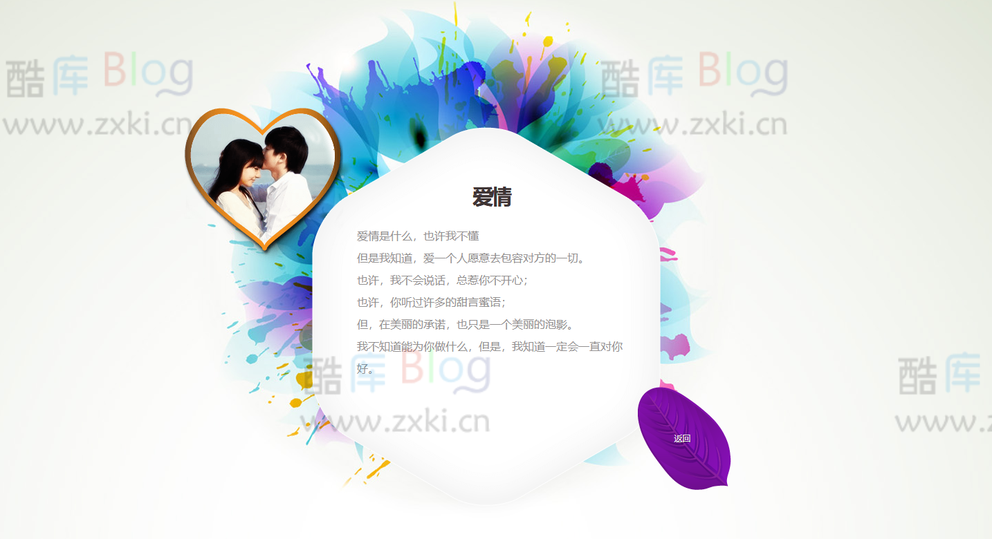 七夕情人节动态花瓣表白网页源码 第3张插图