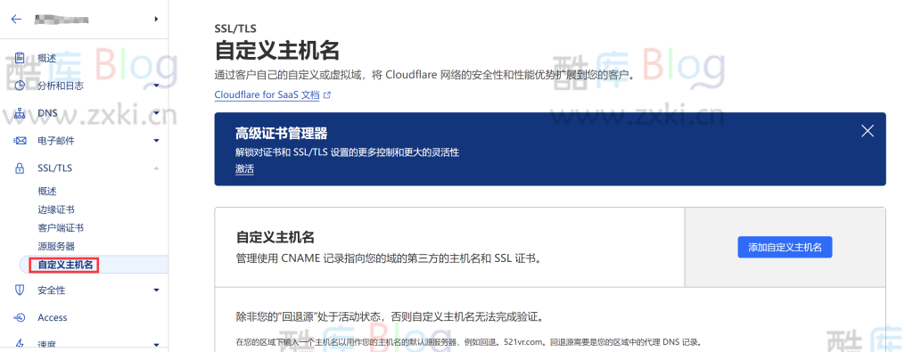 使用CloudFlare SaaS实现免费CNAME接入网站 第3张插图