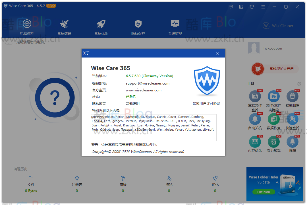 Wise Care 365 Pro V6.5.7正版限时免费领取，电脑系统优化神器 第3张插图