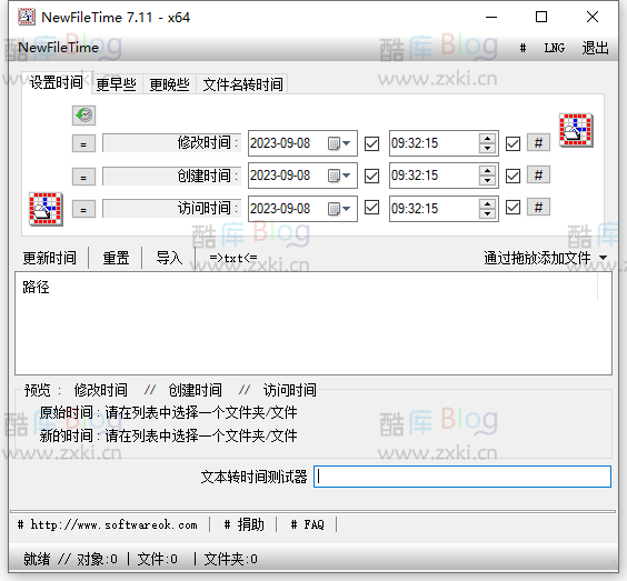 NewFileTime v7.11，一个实用的Windows系统文件时间戳修改工具 第2张插图