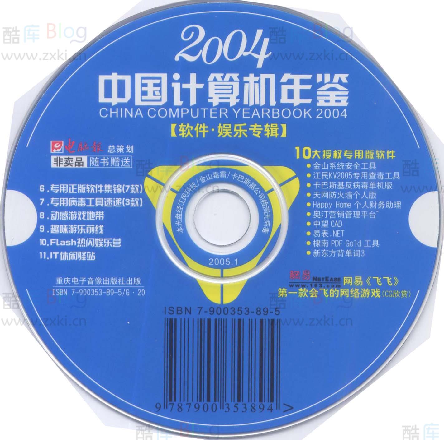 《电脑报》合订本光盘ISO1999-2005，附送丰富软件资源 第2张插图