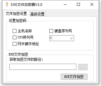 EXE文件加密器V3.0，主要是用于对EXE文件进行加密-酷库博客-第7张图片