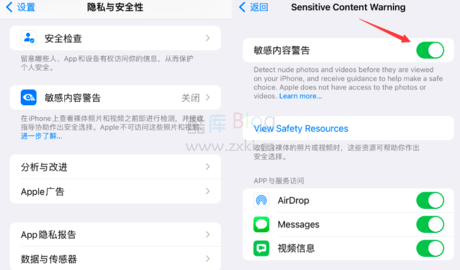iOS17敏感内容警告怎么关闭_敏感内容警告关闭是灰色的-酷库博客-第8张图片