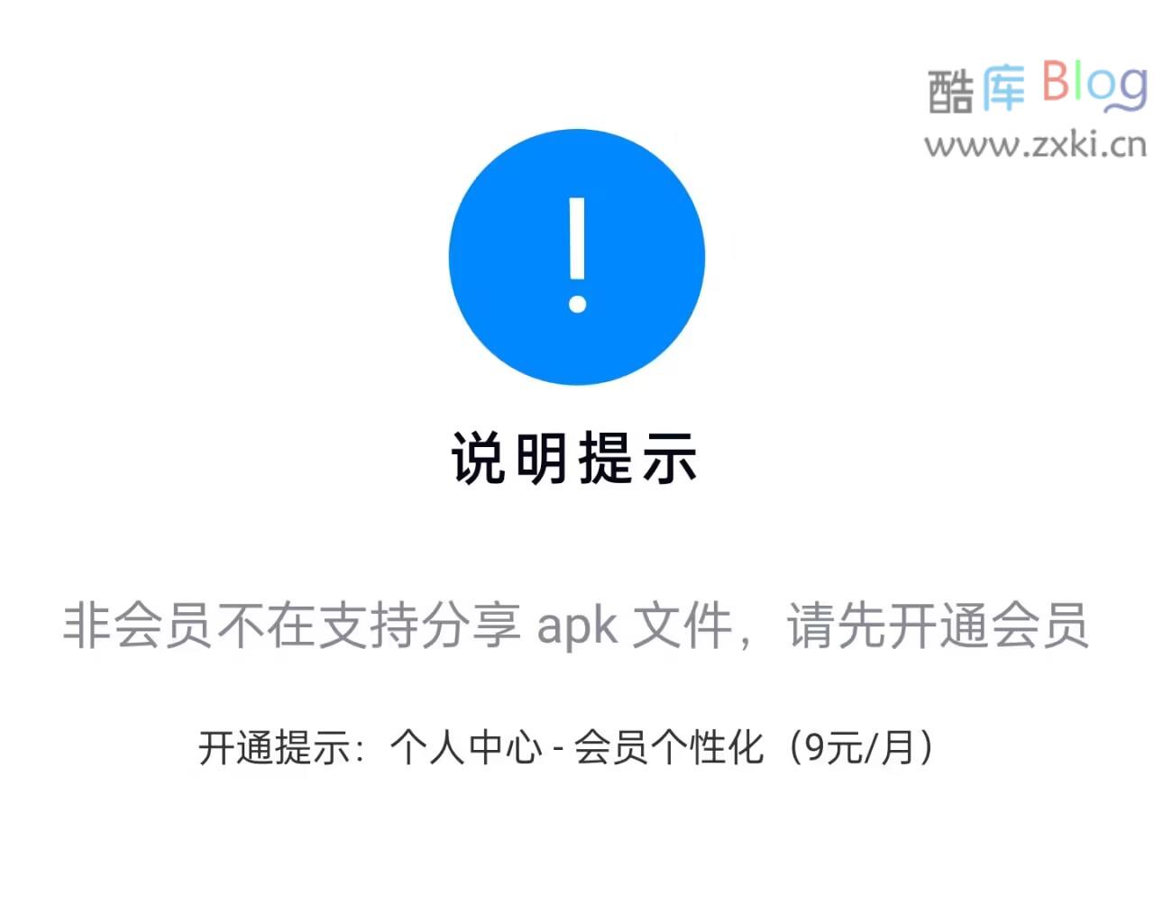 蓝奏云网盘非会员无法分享APK文件，需开通会员个性化服务 第3张插图