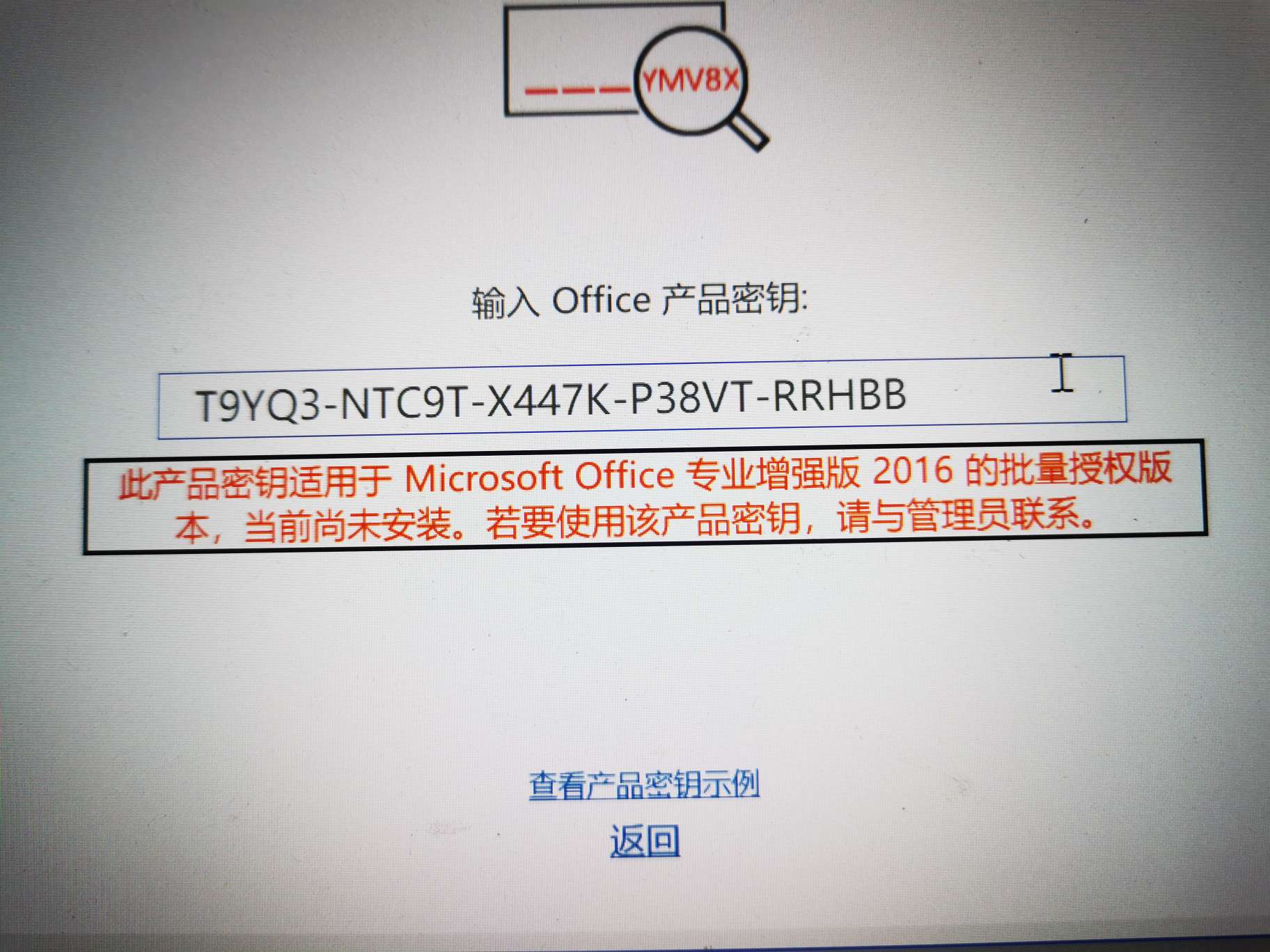 Microsoft Office 2016 Pro 激活密钥