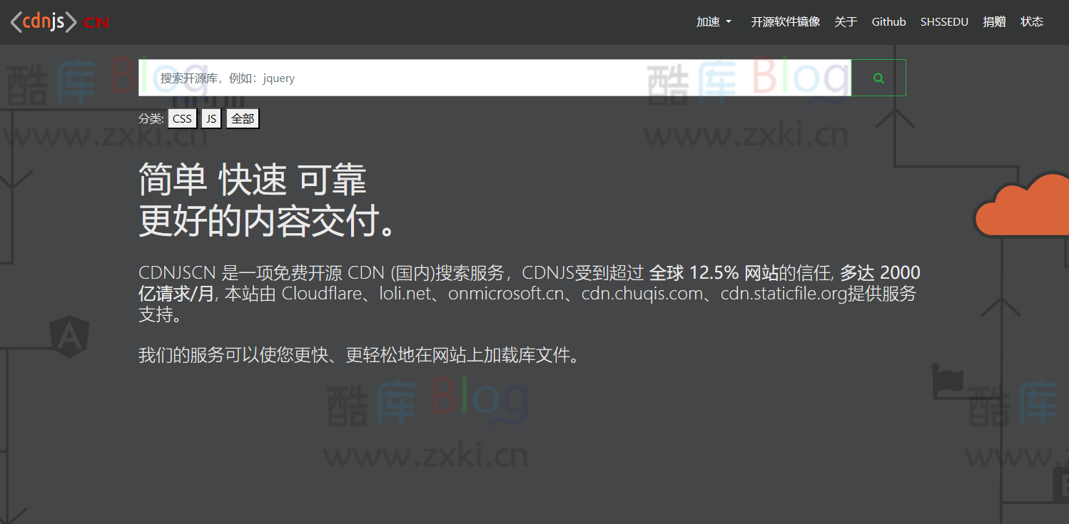 CDNJSCN – 开源CDN JS/CSS在线搜索工具 第3张插图