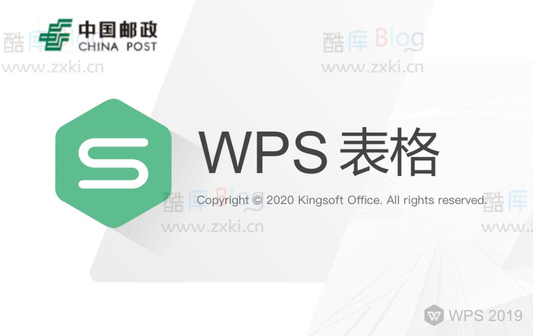 WPS邮政版专业版正版序列号永久激活