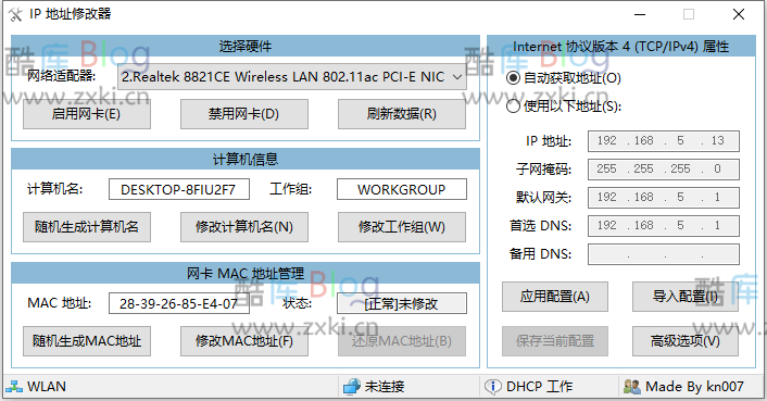 IP地址修改器 V5.0.5.8 重制版