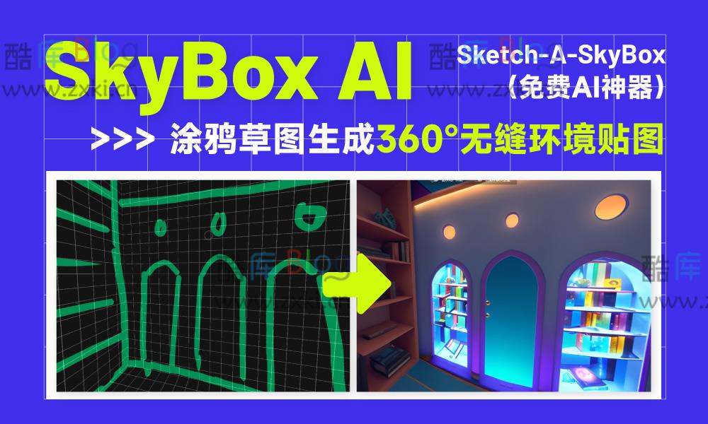 Skybox AI-在线AI生成3D图片 360°全景图片
