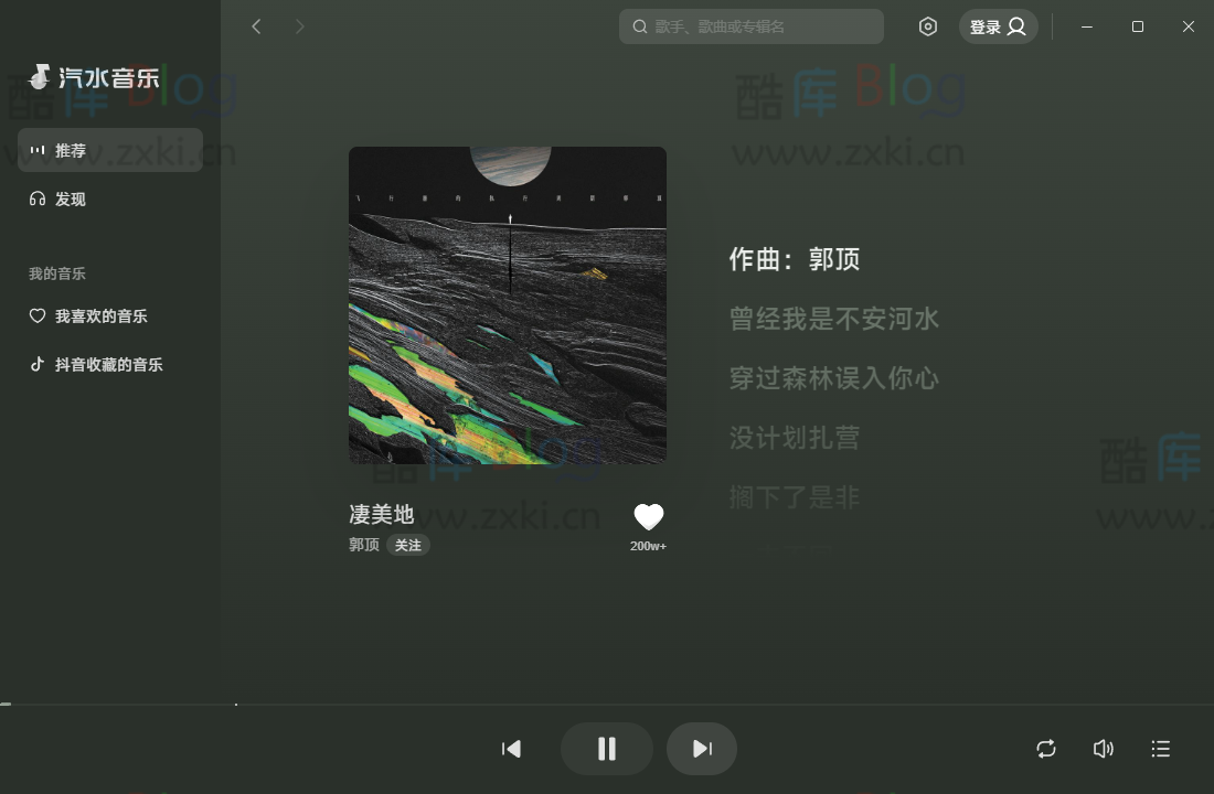 汽水音乐v1.0.3.0精简便携版 第3张插图