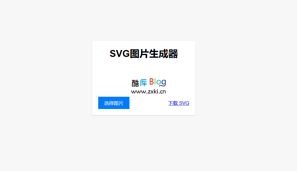 图片在线转换SVG单页HTML源码 第3张插图