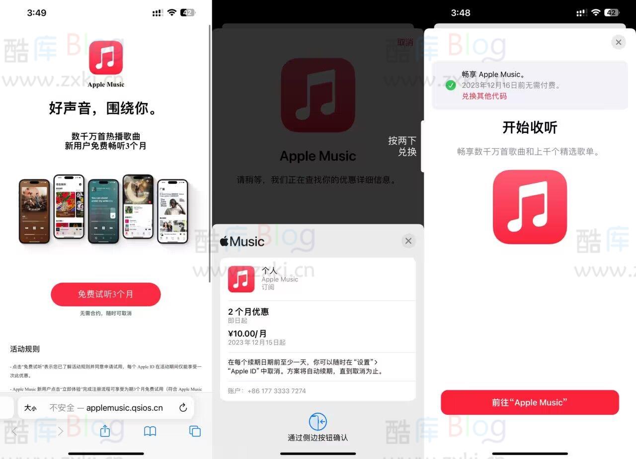 Apple Music免费领取3个月 新老用户适用