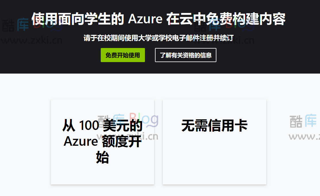 无需信用卡（使用EDU教育邮箱）领微软Azure订阅100美金 第3张插图