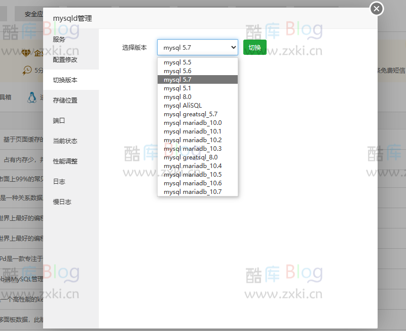 宝塔Linux服务器面板数据库mysql5.5升级到5.6/5.7教程 第7张插图