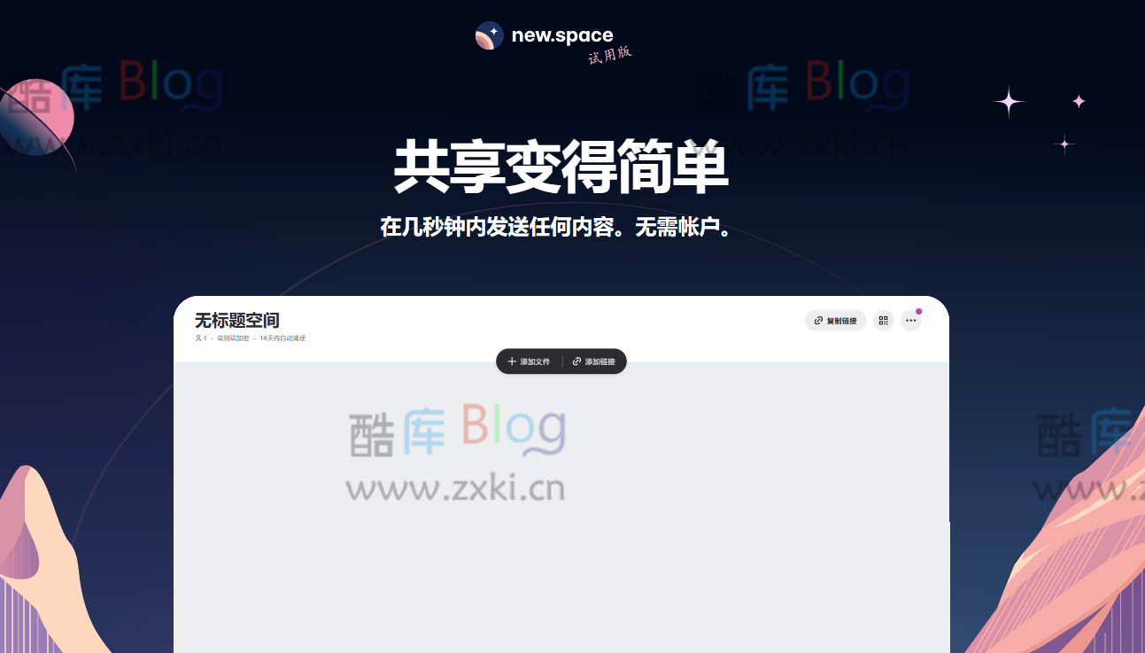 New Space-免费匿名文件共享工具 端对端加密 无限空间 第3张插图