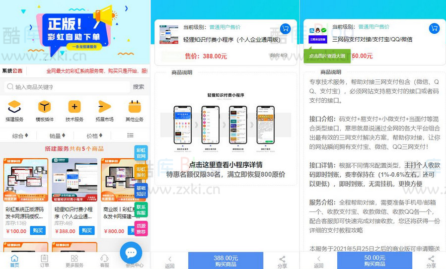 DS彩虹知识商城7.0.3小森升级版新增供货商开心版 第2张插图