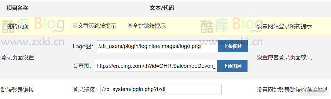 zblogPHP登录访问文章页或全站插件 第3张插图