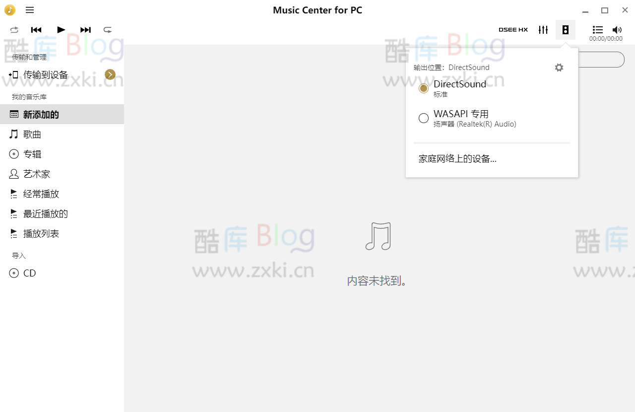索尼Music Center for PC官方版（2.6.0）本地音乐播放器
