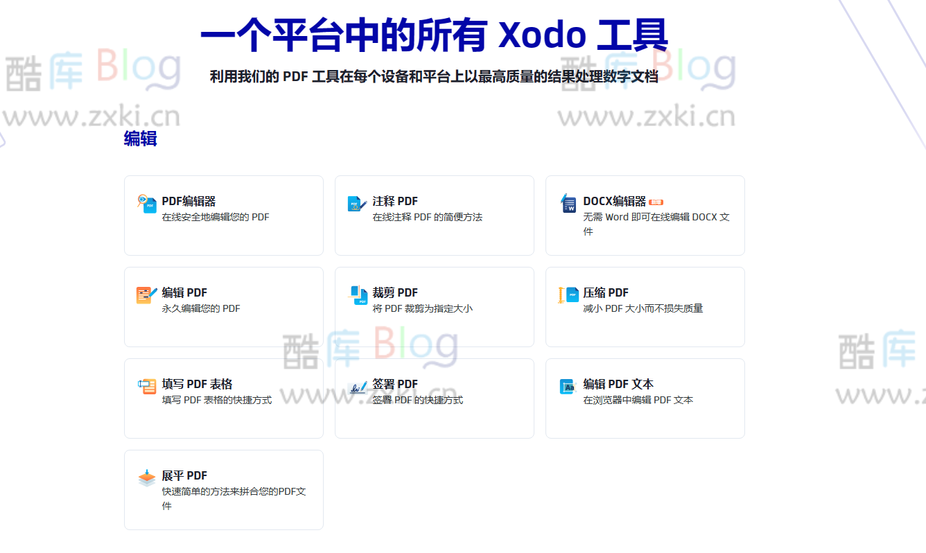 xodo-PDF在线工具集 PDF压缩 合并 压缩 解锁 转换等 第2张插图