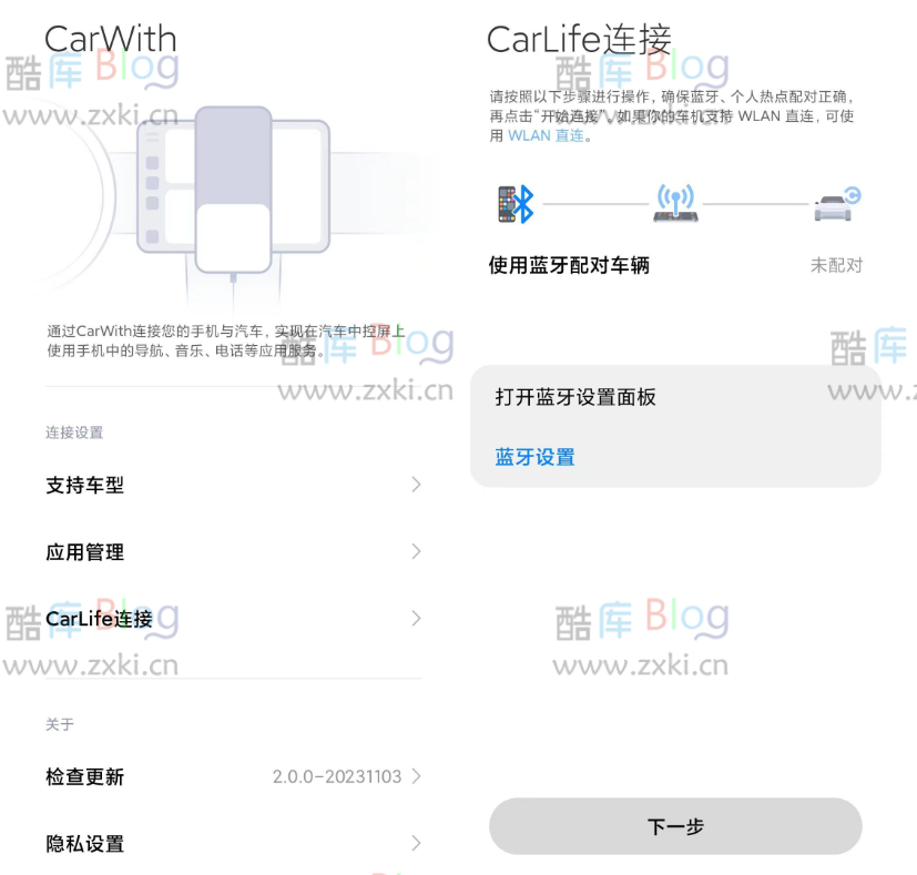 CarWith支持Carlife的车机连接软件-附高德地图小米14Pro定制版 第2张插图
