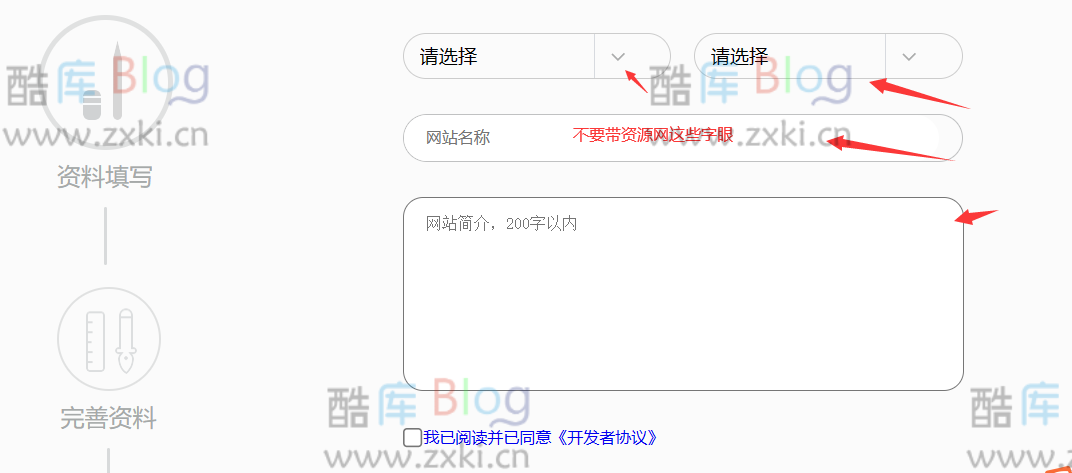 未备案域名申请QQ互联登录教程及申请表 第2张插图