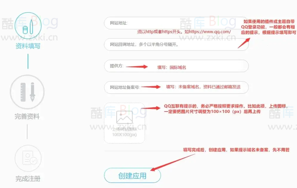 未备案域名申请QQ互联登录教程及申请表 第3张插图