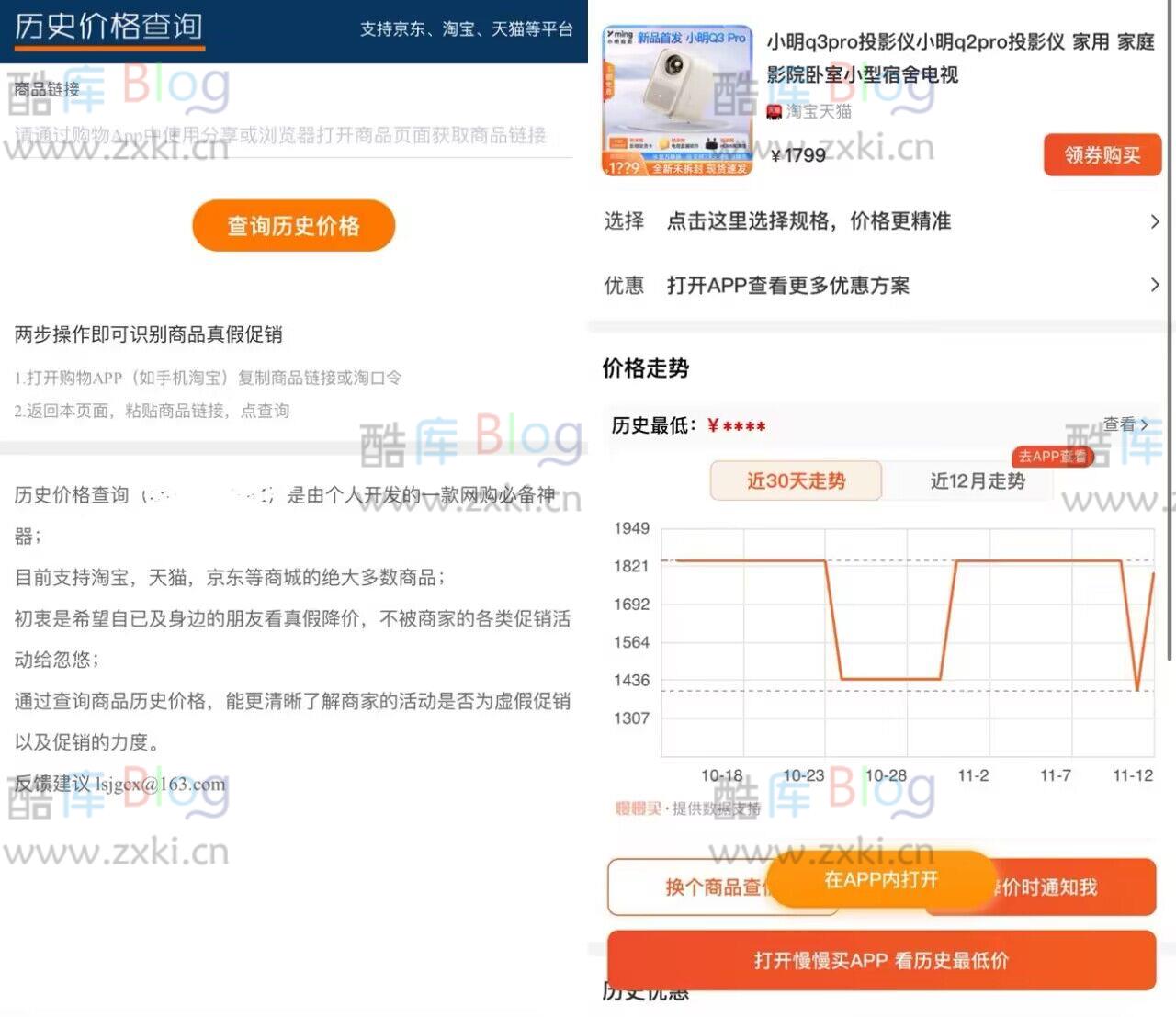 历史价格查询工具 轻松识别虚假促销 第2张插图