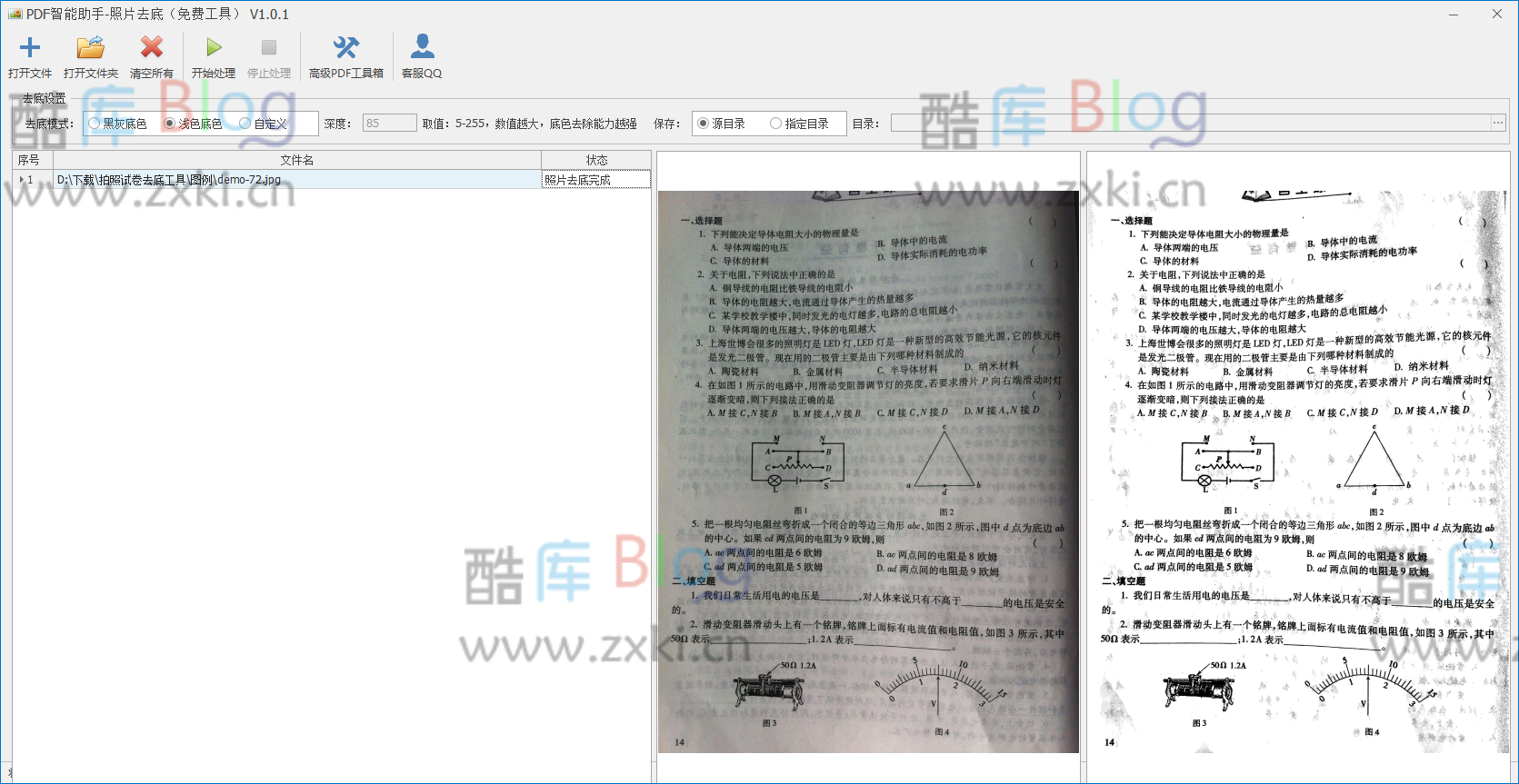 PDF智能助手拍照试卷去底工具1.0.1 第3张插图