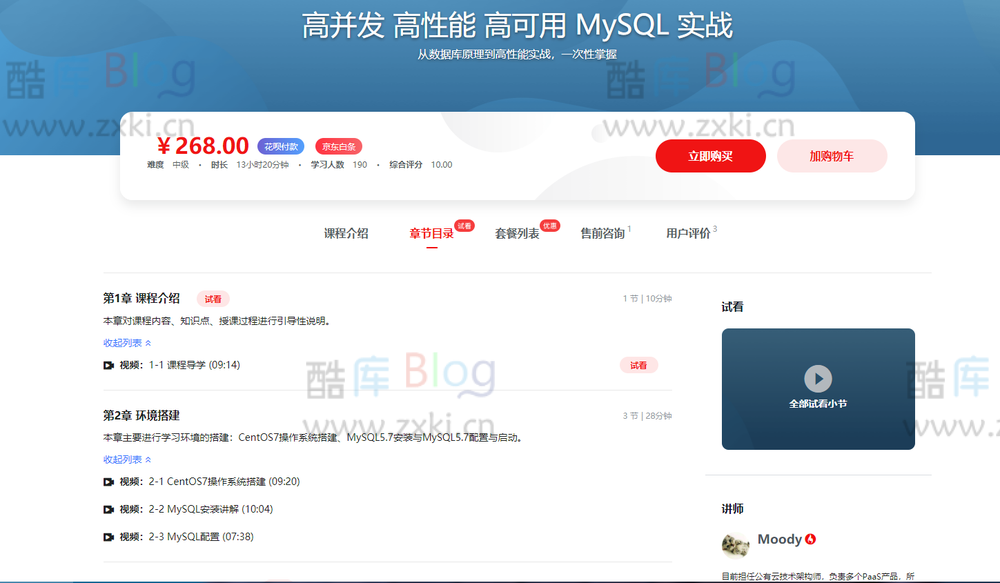 高并发 高性能 高可用 MySQL 实战课程