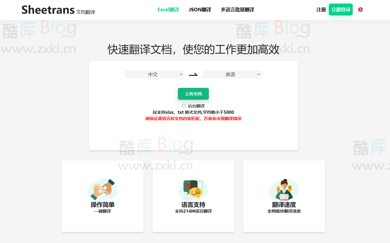 Sheetrans-免费在线xlsx、txt文档翻译工具网站 第3张插图