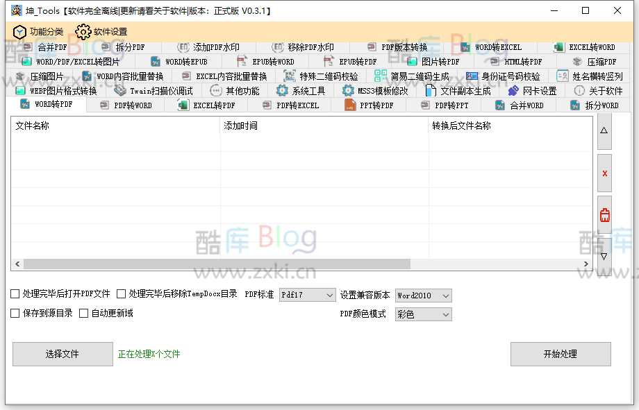 坤_Tools文档编辑工具v0.3.2正式版 第3张插图