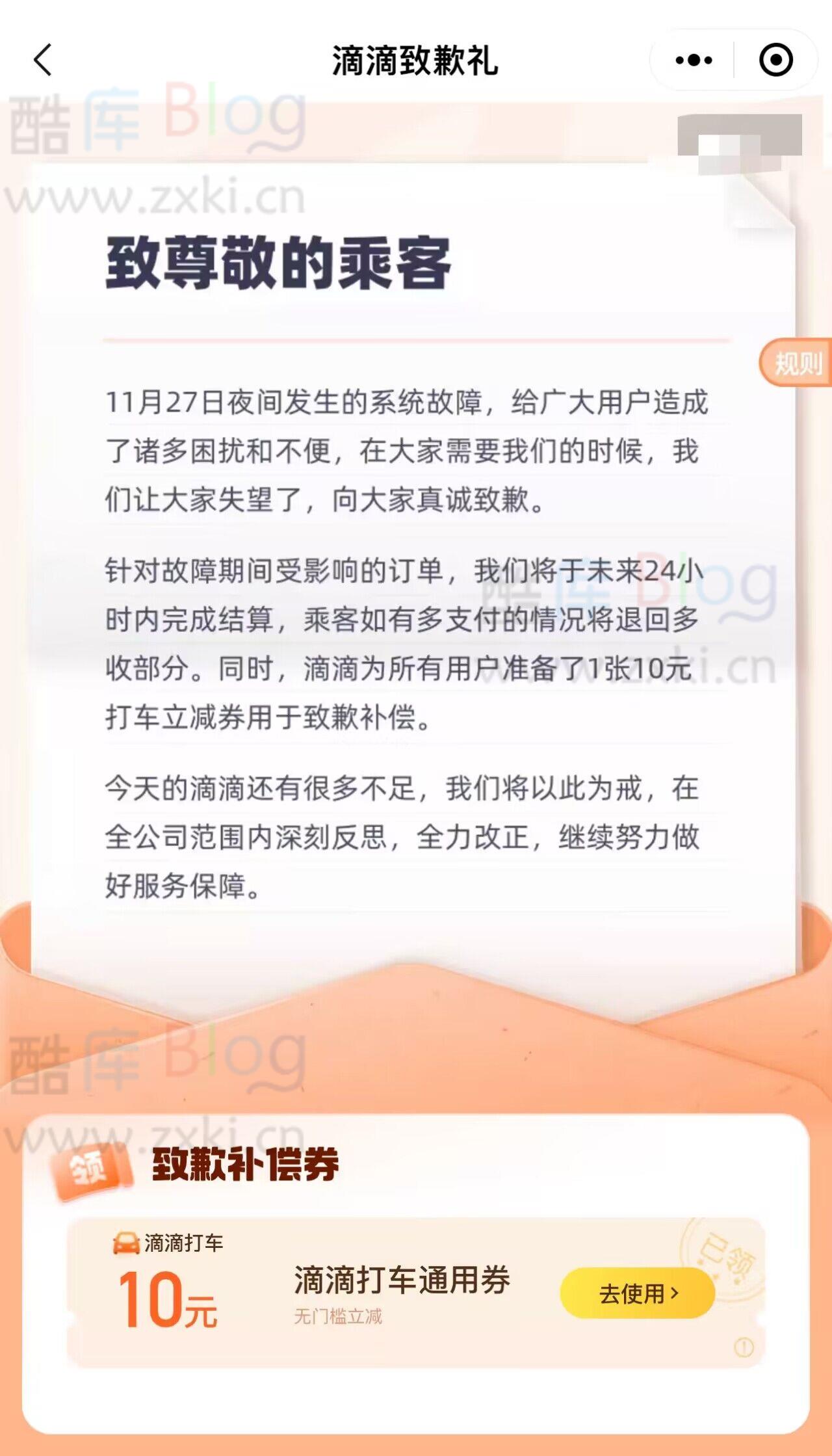 滴滴领10元无门槛打车通用券 第2张插图