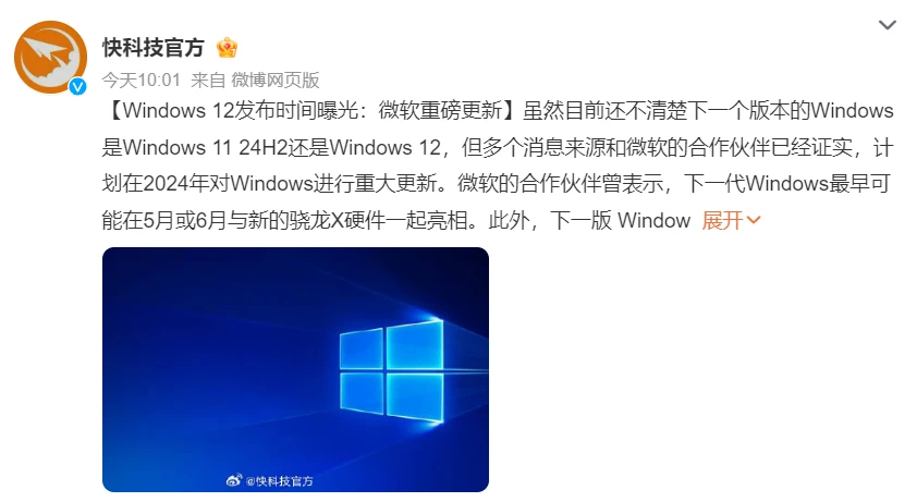 Windows 12发布时间曝光：微软重磅更新 第2张插图