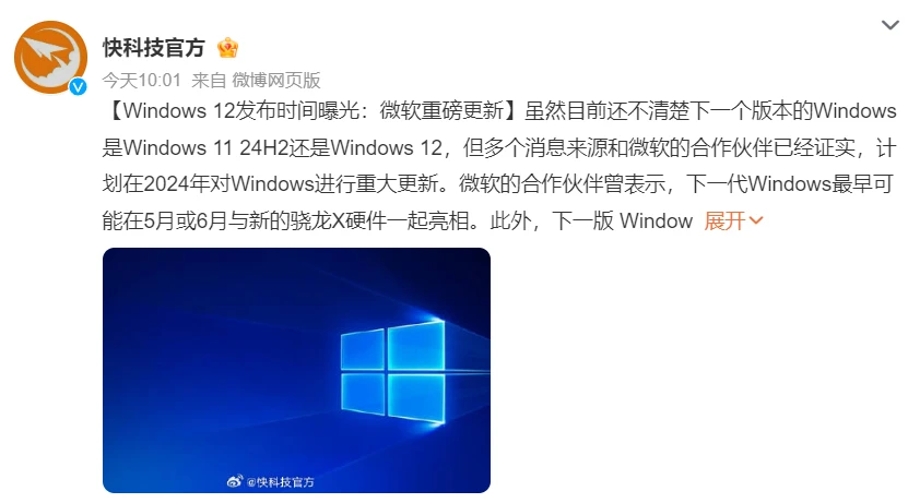 Windows 12发布时间曝光：微软重磅更新