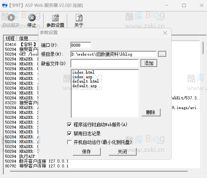 宇轩ASP WEB服务器2.0 第2张插图