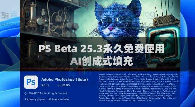 蓝猫版PS 2024 Beta 25.3支持Ai神经滤镜 第2张插图