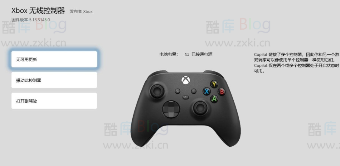 Xbox Accessories手柄更新安装包 第3张插图
