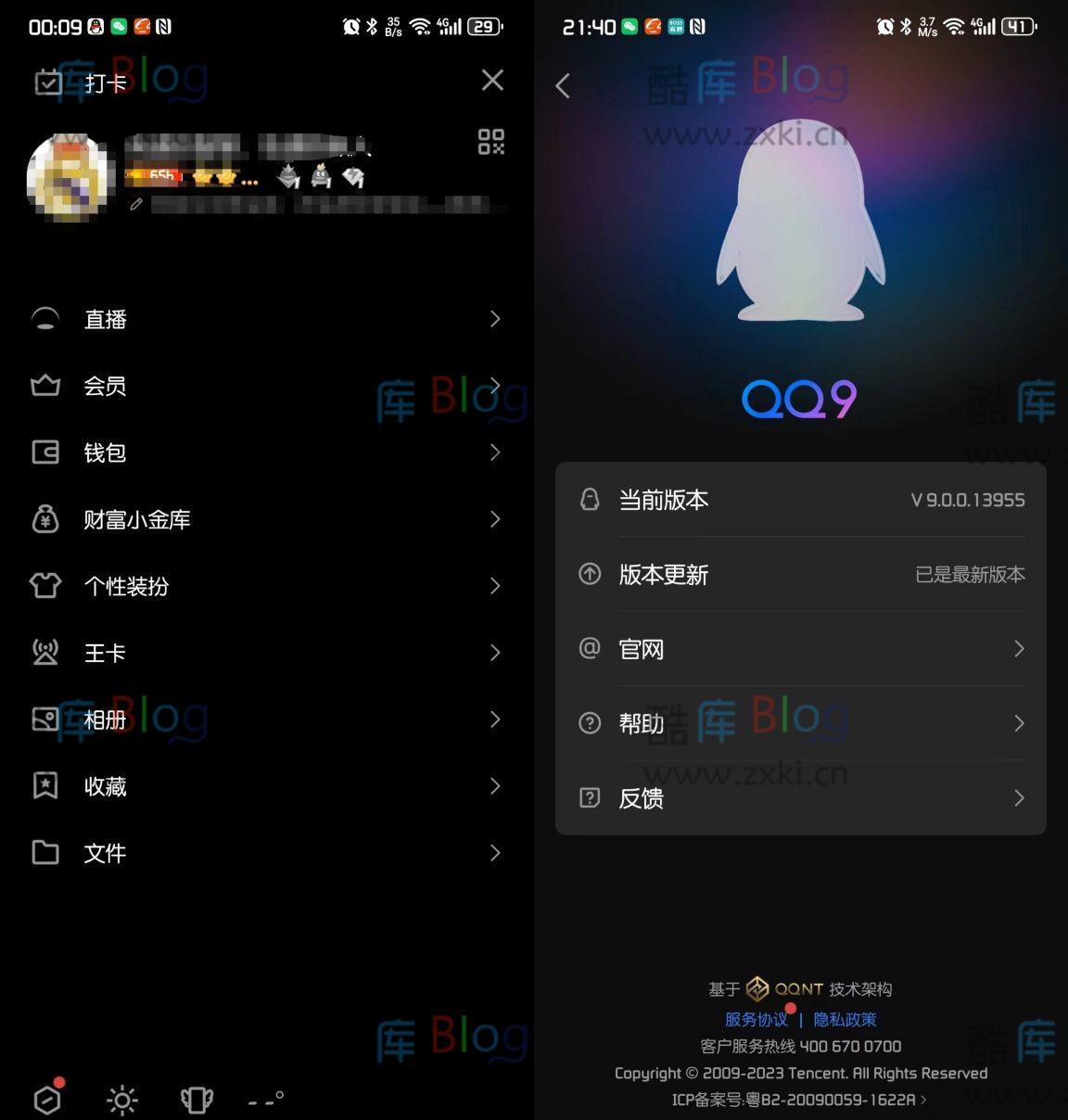 安卓版QQ9.0内测版发布附安装包 第2张插图