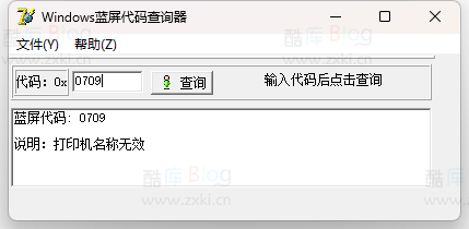 Windows蓝屏代码查询器 第2张插图