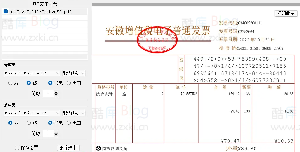 发票闪印，电子PDF发票打印工具中文绿色版 第2张插图