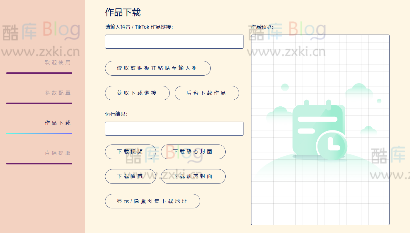 TikTokDownloader-免费TikTok抖音数据无水印采集工具